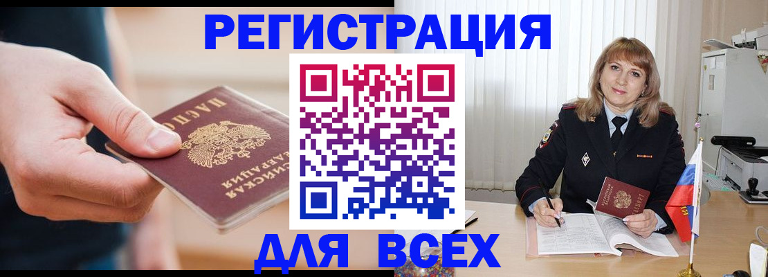 временная регистрация для школы в Чулыме