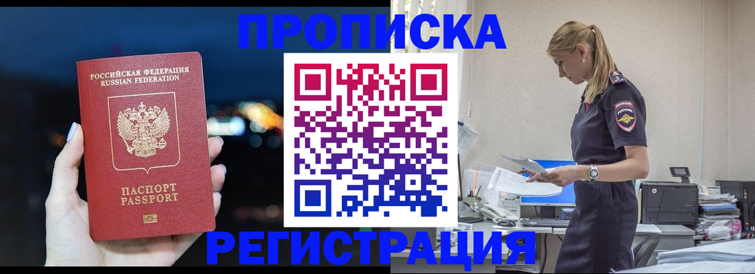 прописка от собственника в Чулыме